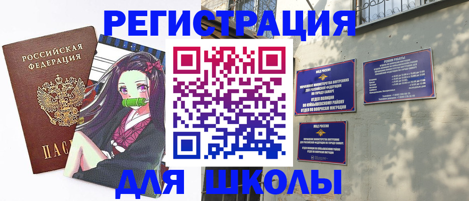 временная регистрация для школы в Апшеронске