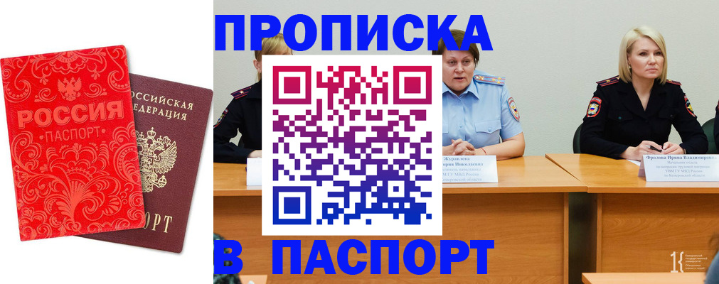 прописка ребенка в Апшеронске