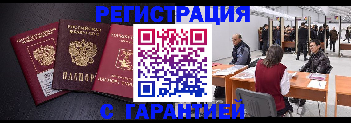 временная регистрация 2025 в Апшеронске