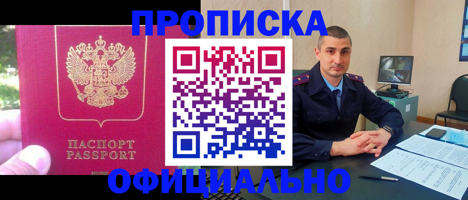 временная регистрация гарантия в Апшеронске