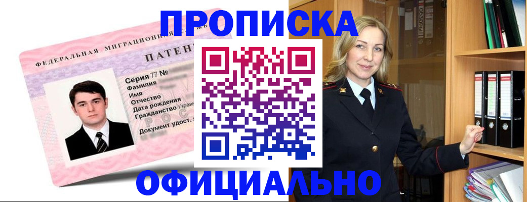временная регистрация поиск в Апшеронске