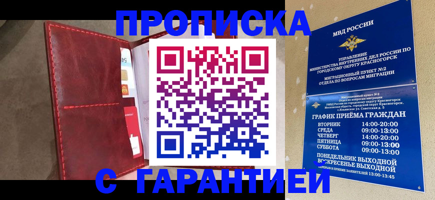 временная прописка в Апшеронске