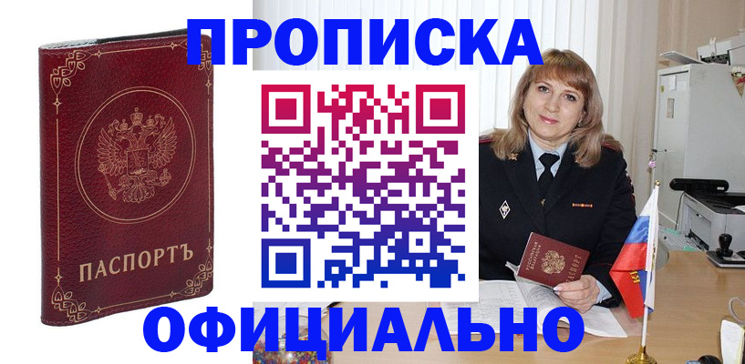 прописка поиск в Апшеронске