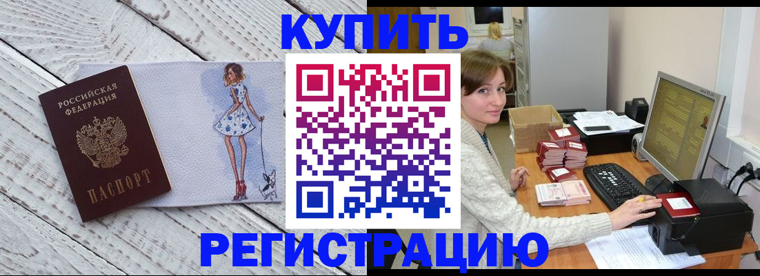 временная регистрация адрес в Апшеронске