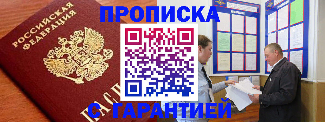 временная регистрация в квартире в Апшеронске